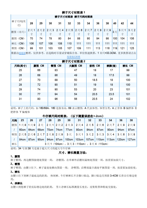 服装尺码对照表