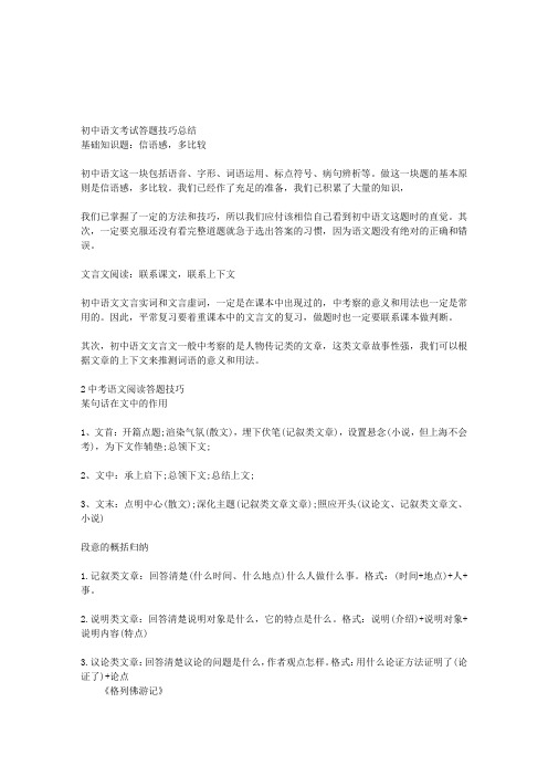 【初中语文】中考语文基础知识:名著阅读(格列佛游记)