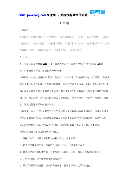 2016年志愿填报之广告学专业解读