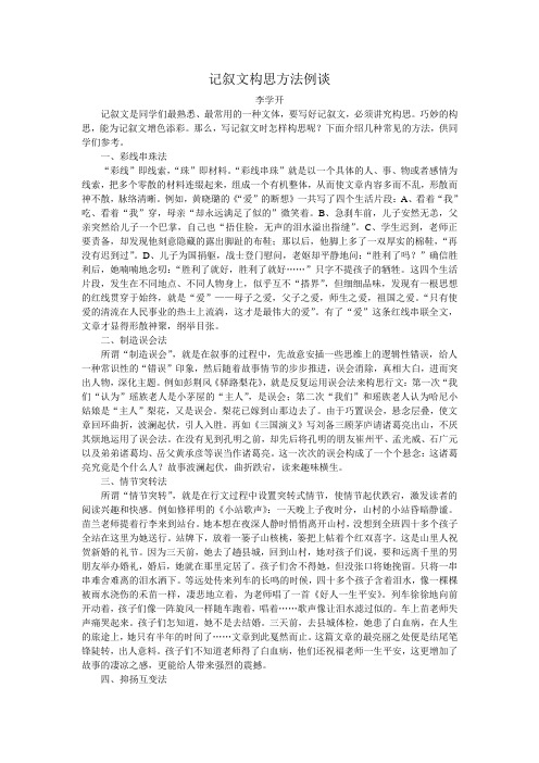 记叙文构思方法例谈