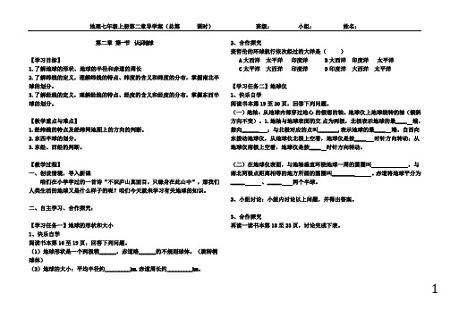 地理七上第2章导学案