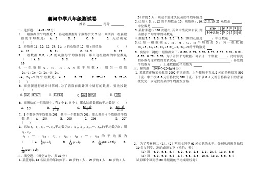 八年级数学下册第五单元 数据收集与处理试题(二十四)