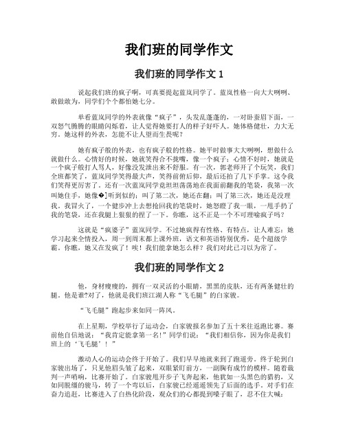 我们班的同学作文