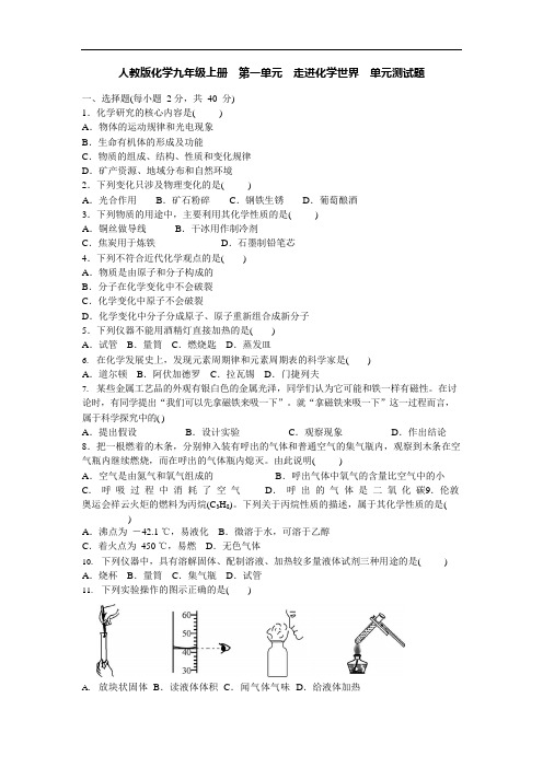 (完整版)走进化学世界测试题含答案,推荐文档