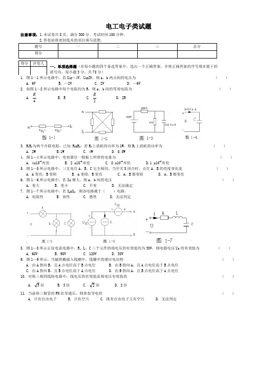 电工电子高考模拟试题(含答案)