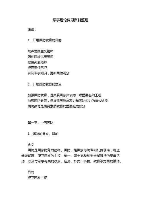 军事理论复习资料整理