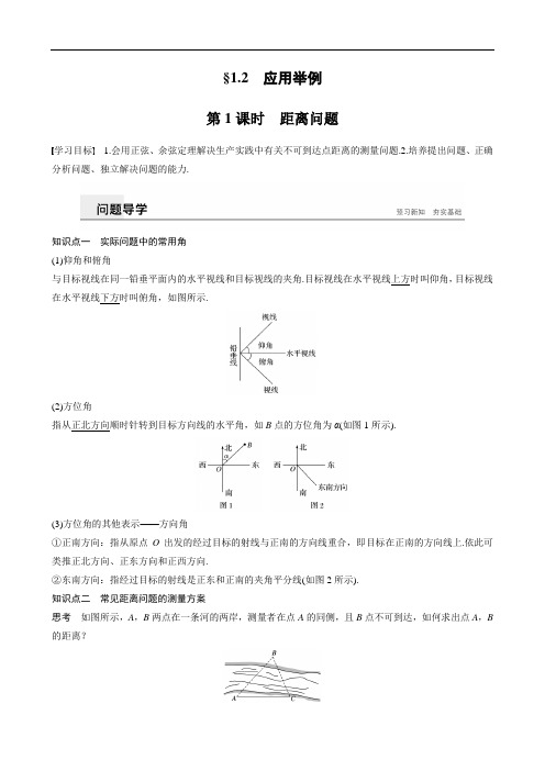 人教版高中数学必修五 第一章 1.2 第1课时