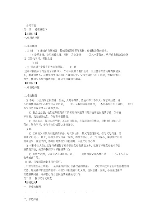 政治资源与评价八上答案