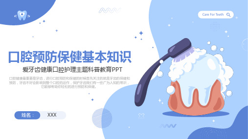 口腔预防保健口腔健康科普基本知识PPT培训课件全