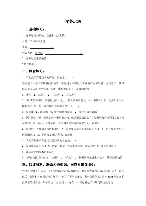 《洋务运动》习题03