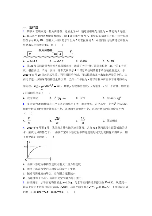 最新人教版高中物理必修一第四章《运动和力的关系》检测题(包含答案解析)