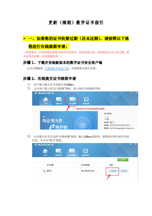 更新续期数字证书指引