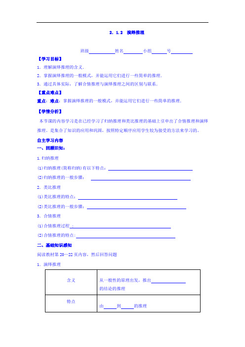 河北省石家庄市复兴中学人教A版高中数学选修1-2:2-1-