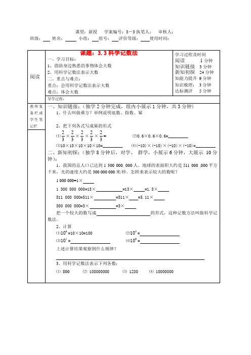 七年级数学上册《3.3 科学计数法》学案 冀教版