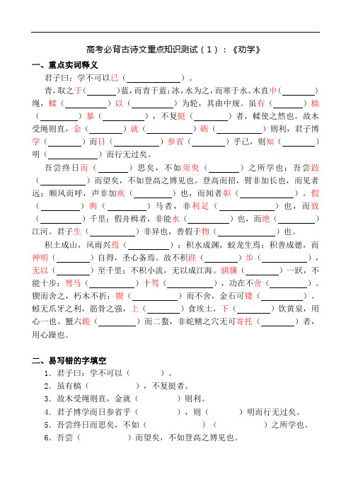 高考必背古诗文重点知识测试(1)：《劝学》(含答案)(1)