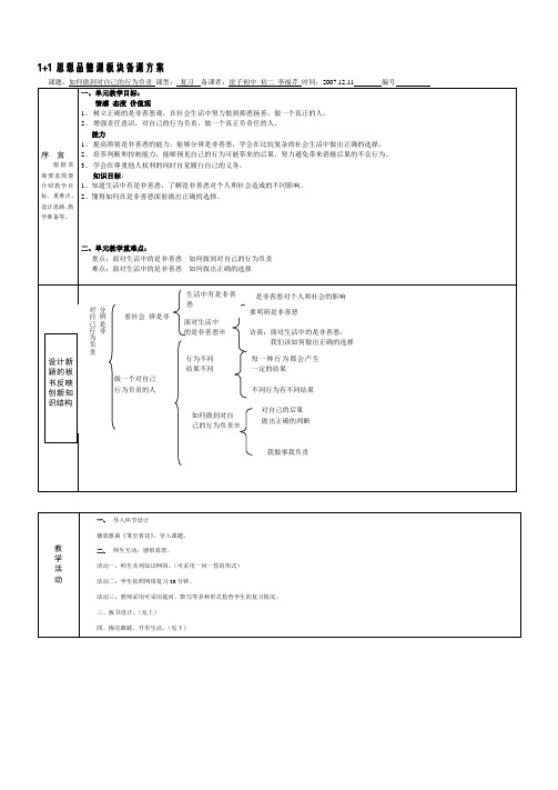 初二思想品德下第三单元复习课