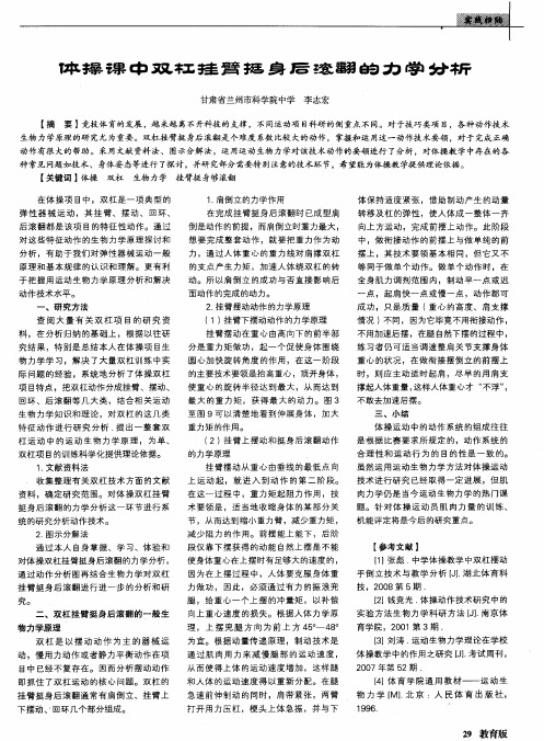 体操课中双杠挂臂挺身后滚翻的力学分析