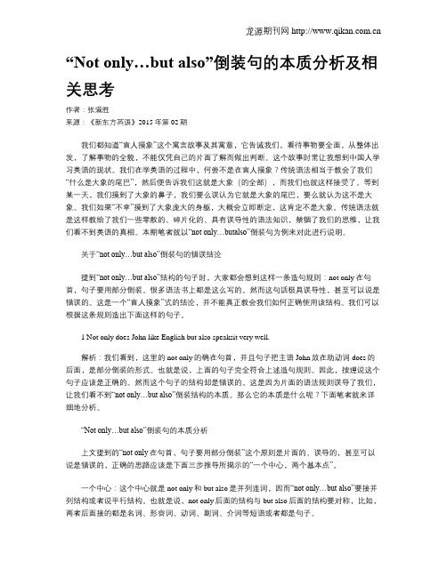 “Not only…but also”倒装句的本质分析及相关思考