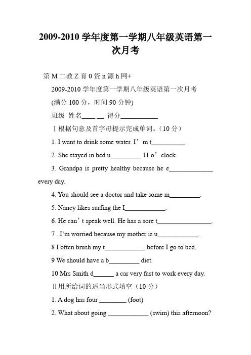 2009-2010学年度第一学期八年级英语第一次月考
