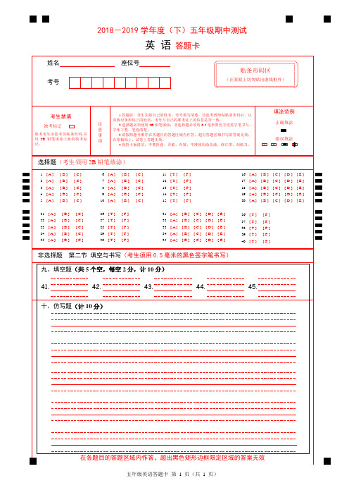 2019春期中5英语(答题卡)moban