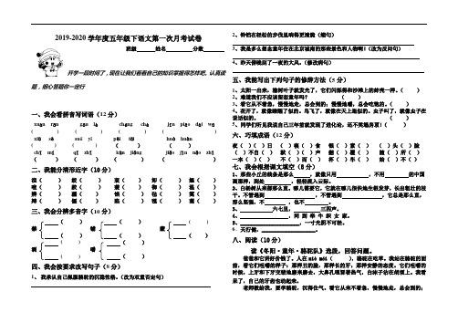 2019-2020学年度五年级下语文第一次月考试卷