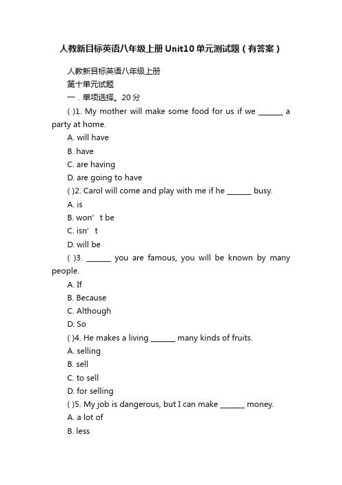 人教新目标英语八年级上册Unit10单元测试题（有答案）