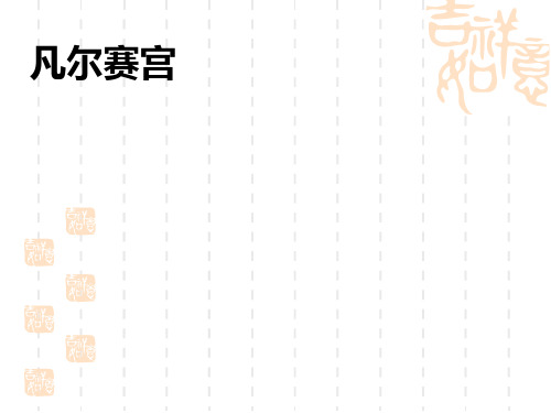 湘教版地理七年级下册8.4《法国》课件4