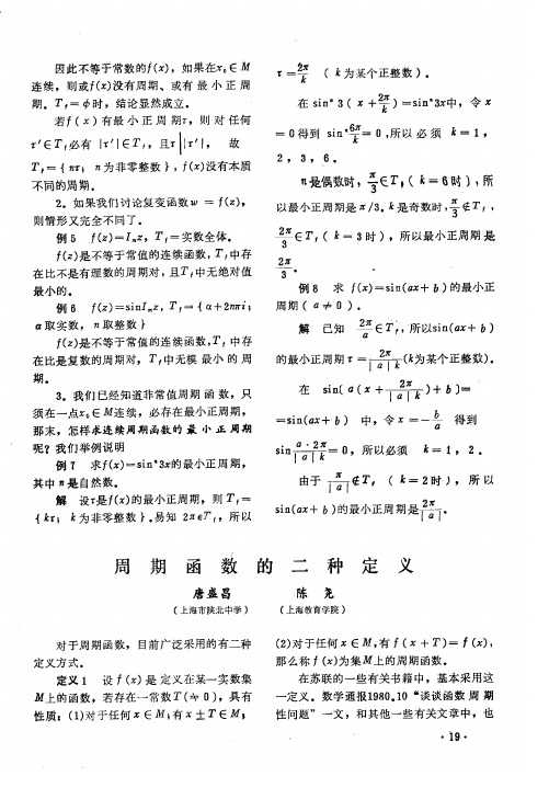 周期函数的二种定义