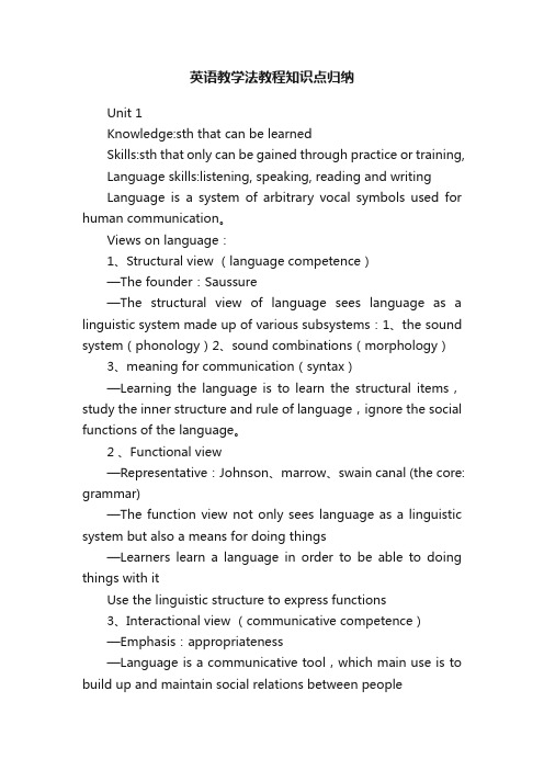 英语教学法教程知识点归纳