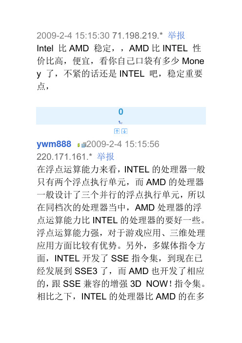 AMD和英特尔的区别是什么？