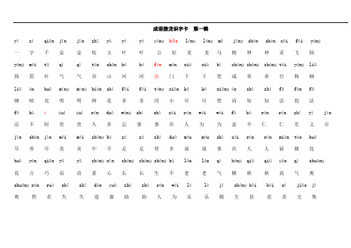 成语接龙,带拼音