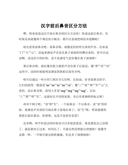 汉字前后鼻音区分方法