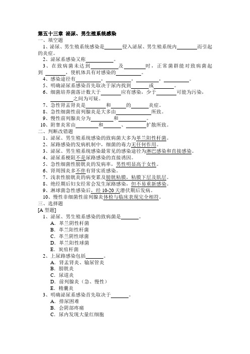 第五十三章泌尿男生殖系统感染