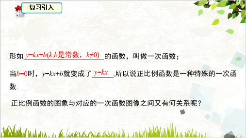 八年级数学人教版下册一次函数的图象与性质课件