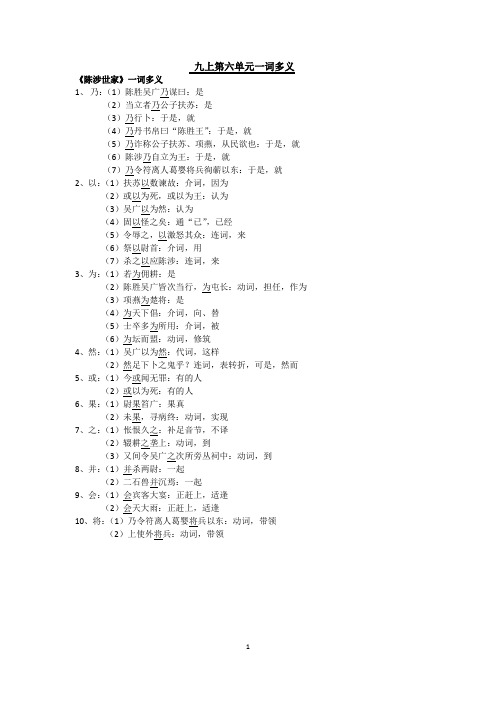 人教版语文九上第六单元一词多义