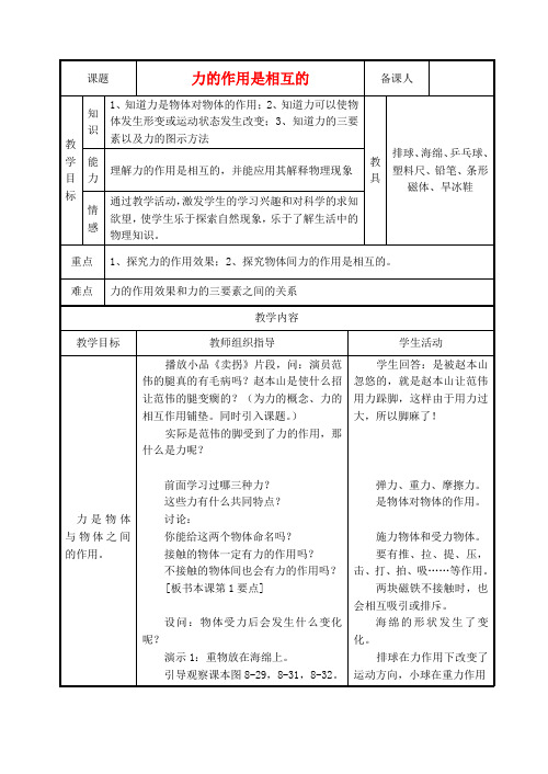 八年级物理下册《8.4 力的作用是相互的》教案 苏科版