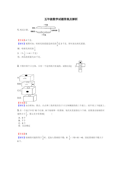 五年级数学试题大全
