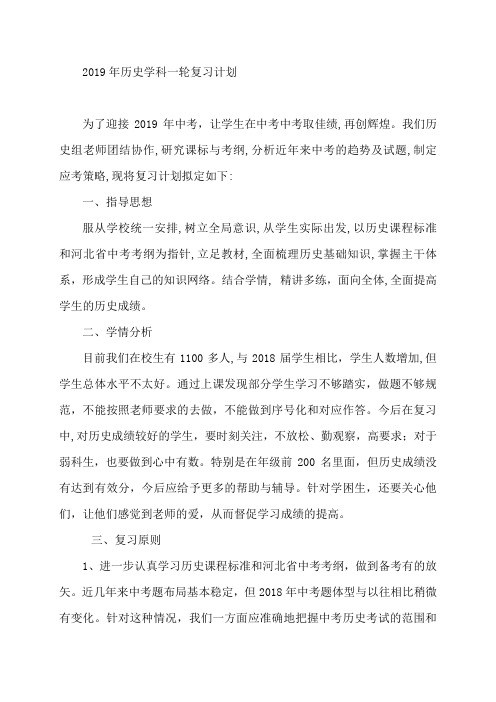 2019年历史中考一轮复习计划