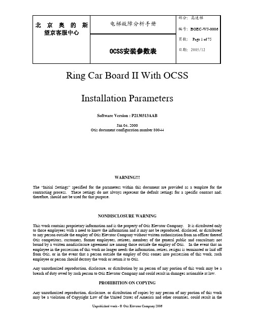 OTIS参数完成版