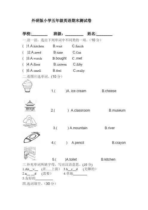 (完整)外研版五年级上册期末英语试卷