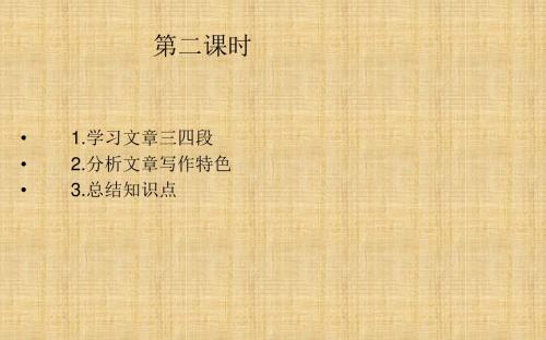 人教版高中语文必修三课件：11《师说》第二课时