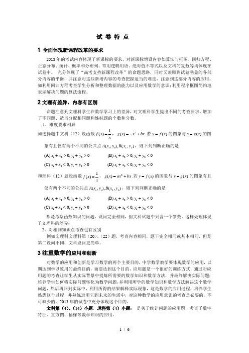 济南高考研讨会数学2013试卷分析