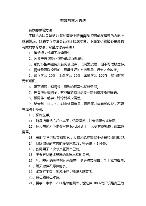 有效的学习方法