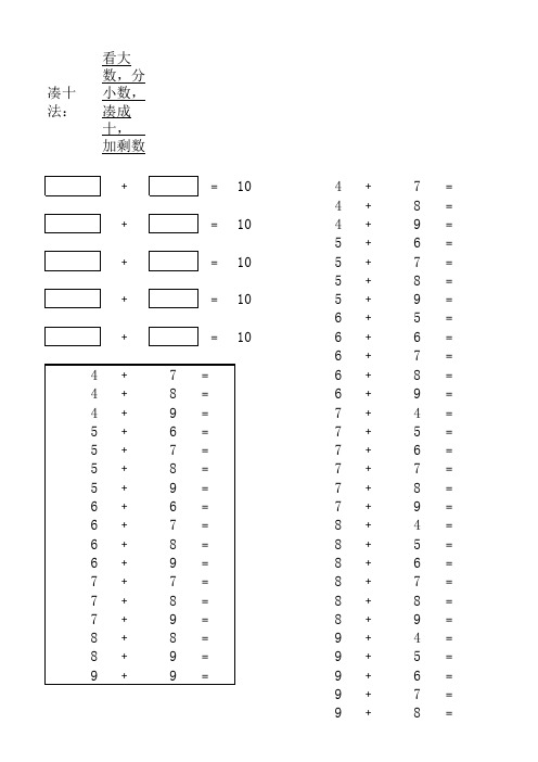 凑十法练习题5份