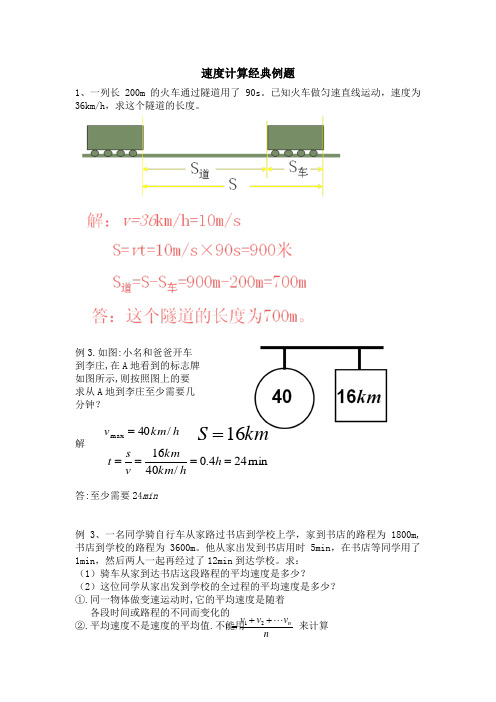 速度计算经典题型汇总