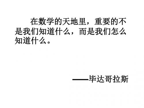 勾股定理的逆定理PPT精品课件2