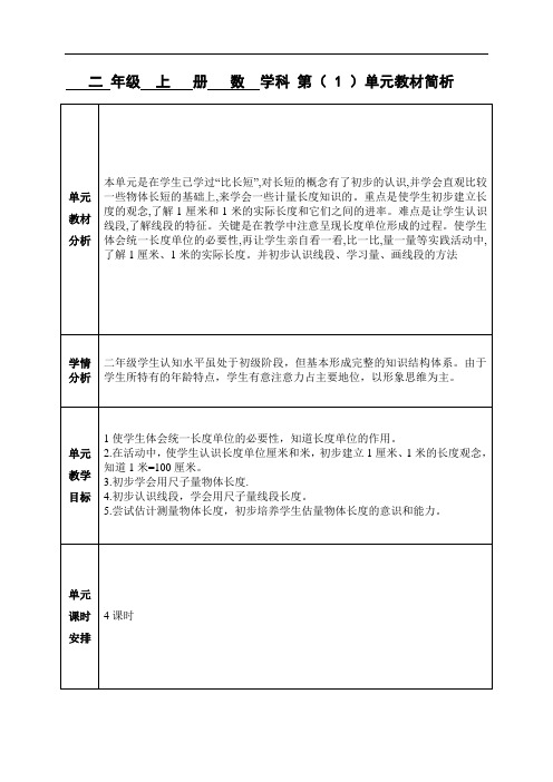 数学二年级上册第一单元教材解析