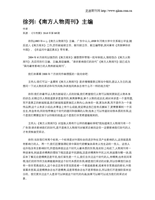 徐列《南方人物周刊》主编