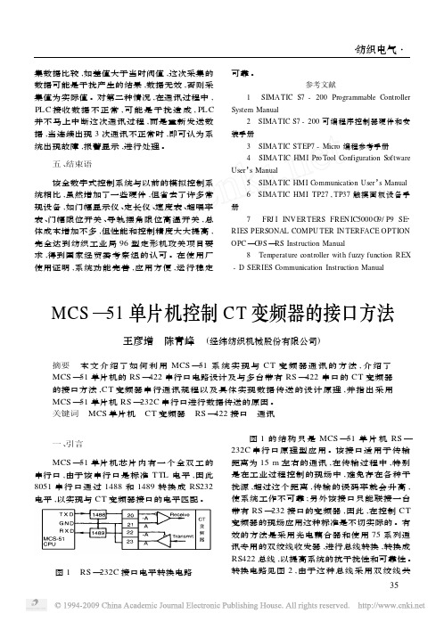 MCS_51单片机控制CT变频器的接口方法