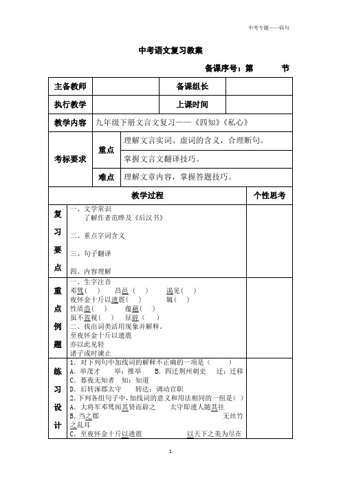 中考语文-文言文复习教案